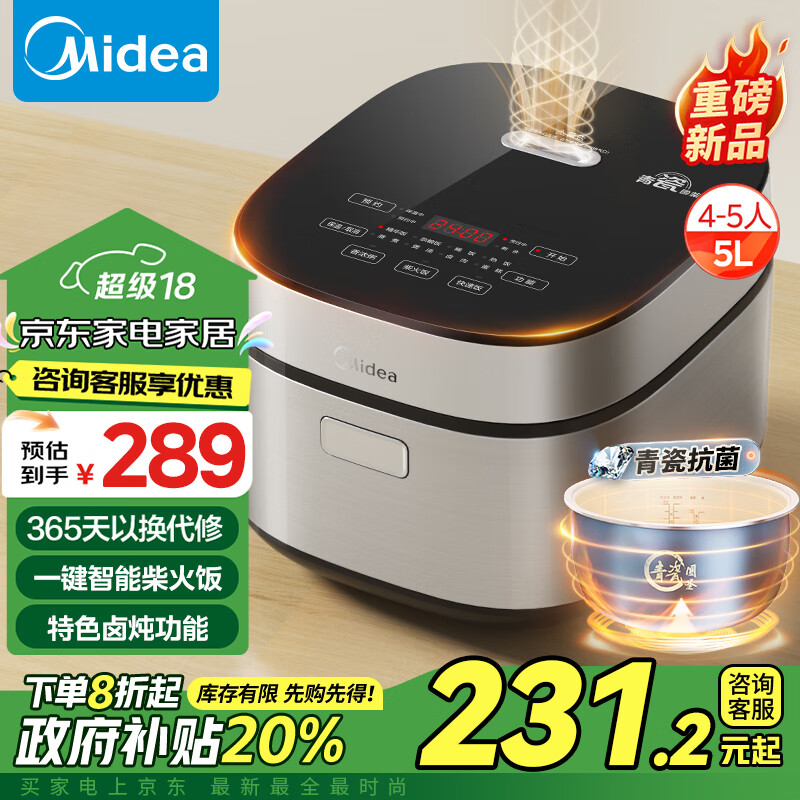 美的（Midea）政府补贴电饭煲5L电饭锅抗菌青瓷内胆一键柴火饭 特色卤炖大容量家用智能预约MB-5E86（4-5人）