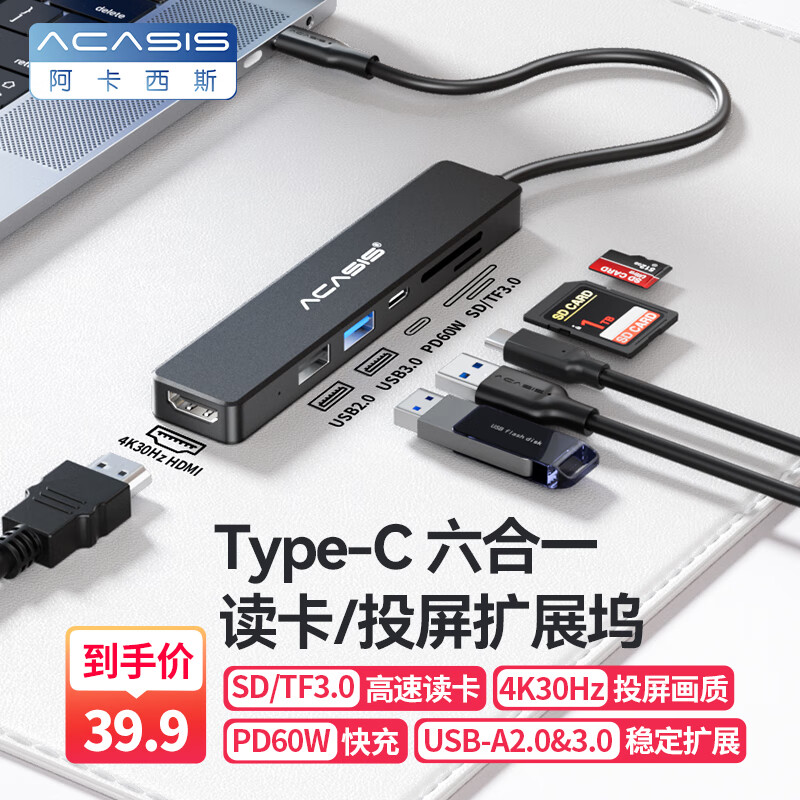 阿卡西斯（acasis）type-C桌面扩展坞HDMI拓展坞USB分线器4K投屏转换器HUB相机SD/TF读卡器苹果Mac转接头0.15米CM069