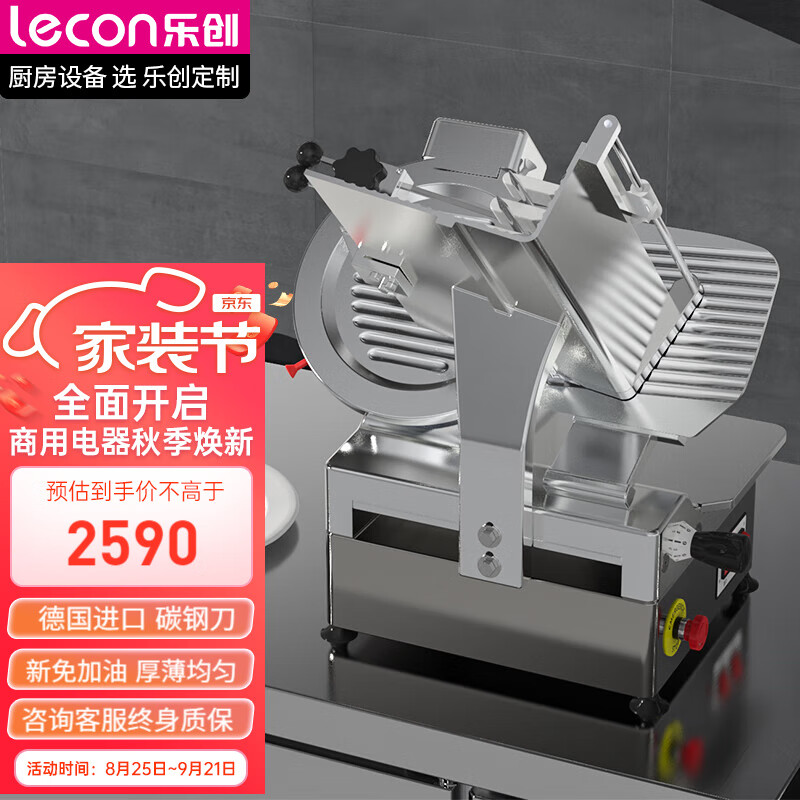 乐创（lecon）切片机商用刨肉机切肉机全自动羊肉肥牛卷机电动切肉片机 12吋全自动 LC-RC-30高性价比高么？