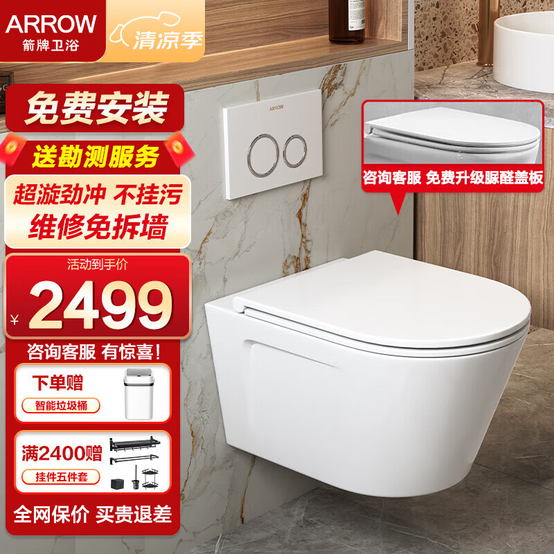 箭牌(arrow) 壁挂式马桶嵌入墙排家用隐藏水箱悬挂式坐便器ae2001h 高