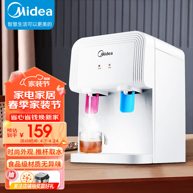 美的（Midea）饮水机家用桶装水办公室小型台式桌面迷你加热饮水器YR1220T