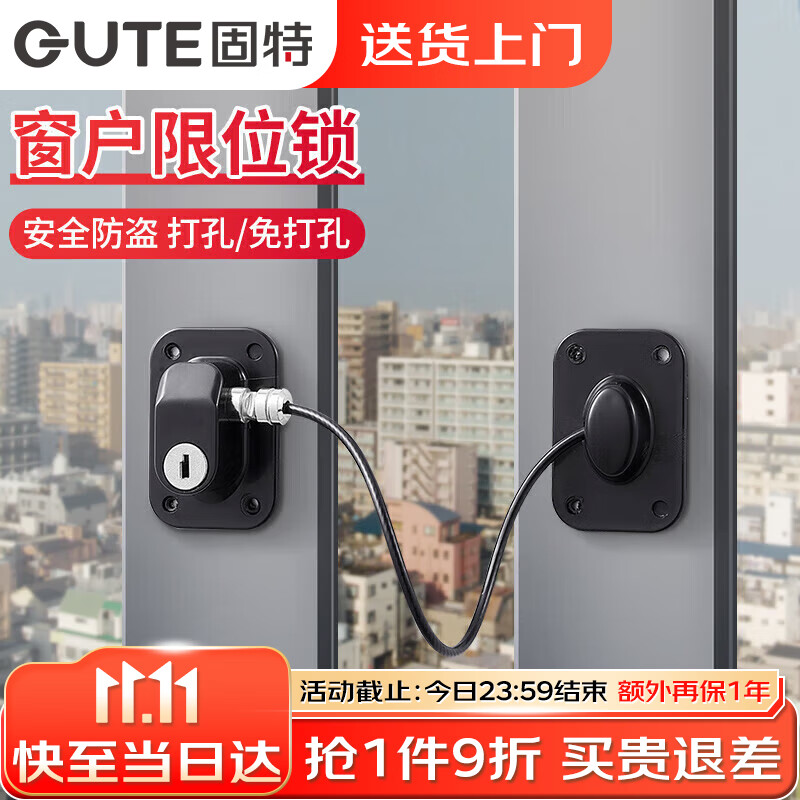 固特（GUTE）窗户限位器窗户锁扣儿童安全锁纱窗锁安全防护推拉平开窗锁免打孔高性价比高么？