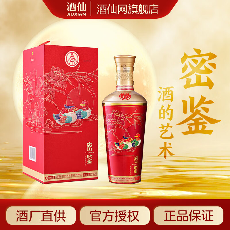 五粮液 密鉴 五粮股份有限公司出品 浓香型 白酒 送礼佳选 年货送礼 52度 500mL 1瓶 （红密鉴）