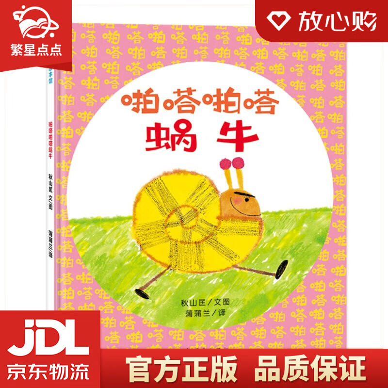 3-6岁 蒲蒲兰绘本 秋山匡 著 二十一世纪出版社