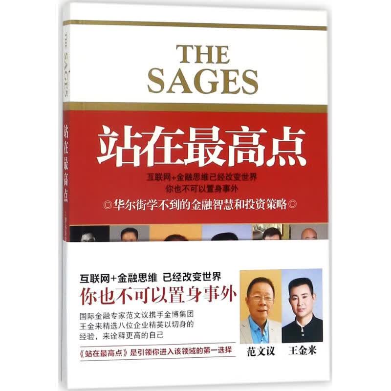 正版 站在点 范文议 著 管理/管理工具书