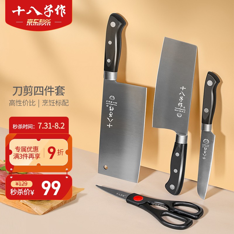十八子作阳江刀具套装-锋利耐用,助力烹饪