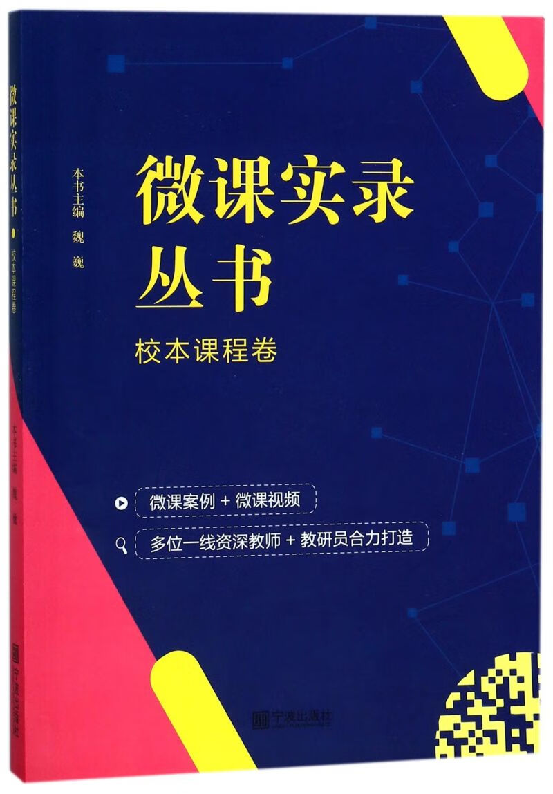 微课实录丛书(校本课程卷)