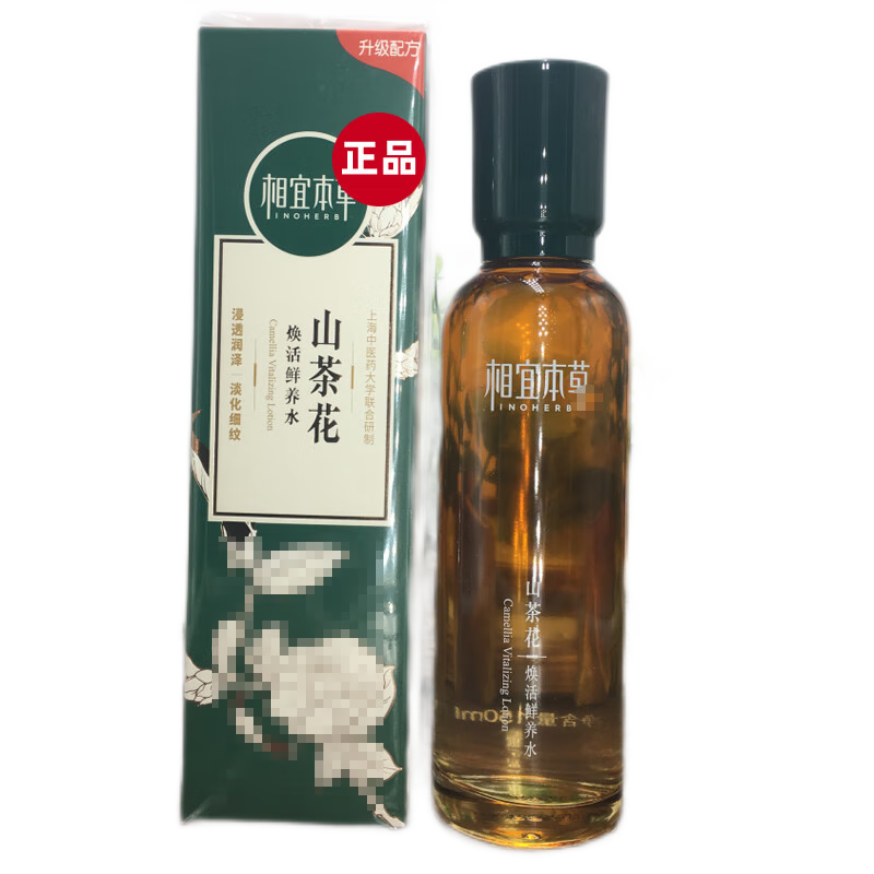相宜本草山茶花精華液30ml精油精華水面霜乳液套裝補(bǔ)水保濕緊致 山茶花精華液30g_8代盒