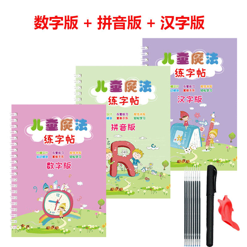 【果粒】幼儿园练字本练字帖儿童描红本练习字学前班小学生凹槽笔画练习本 数字+拼音+汉字 送 1笔杆+8笔芯+1握笔器