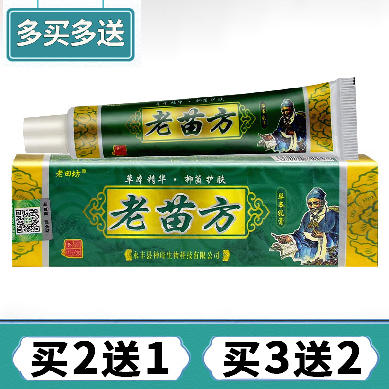 老田坊老苗方草本乳膏 一盒装 】 一盒装