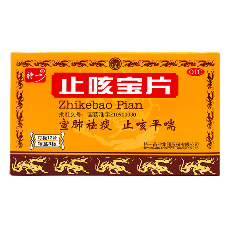 [特一]止咳宝片 0.35g*36片 1盒装 0.35g*36片 宣肺祛痰 止咳平喘