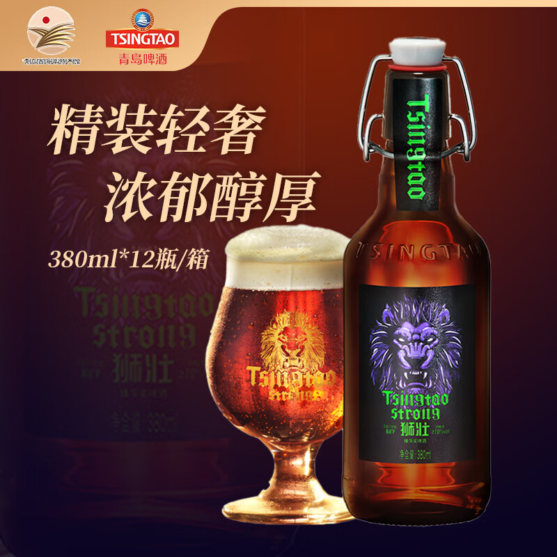 青岛啤酒(tsingtao) 狮壮琥珀拉格啤酒380ml 精酿高端系列黑啤整箱
