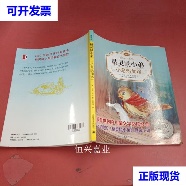 【二手9成新】精灵鼠小弟: 小鸟玛加洛