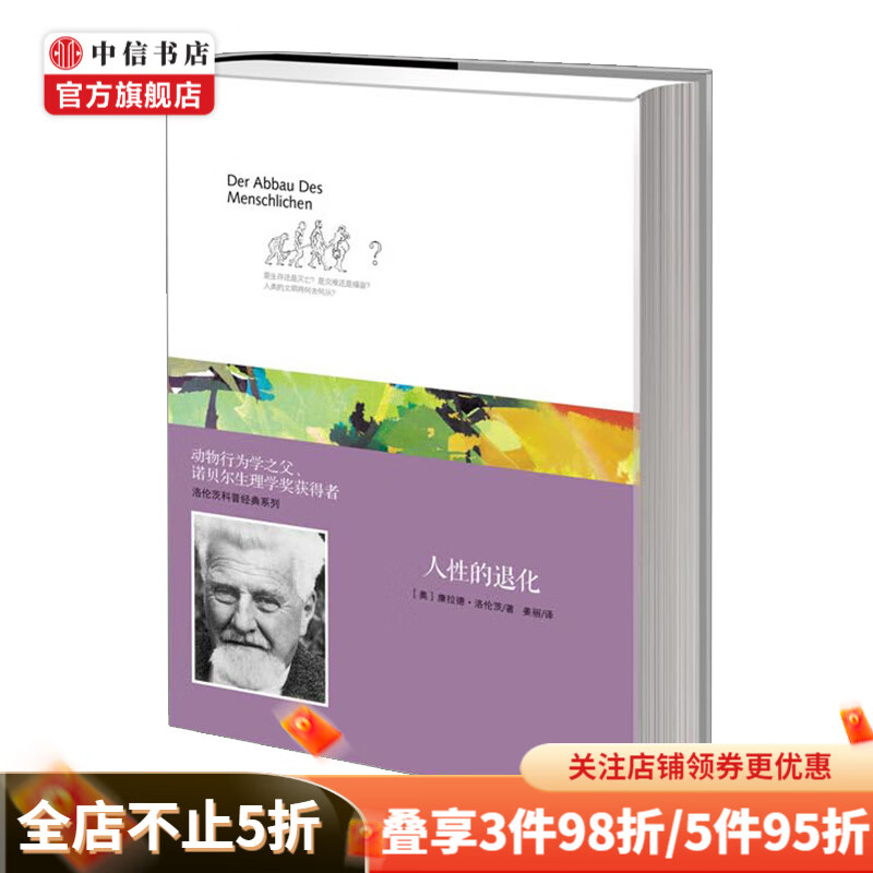 人性的退化
