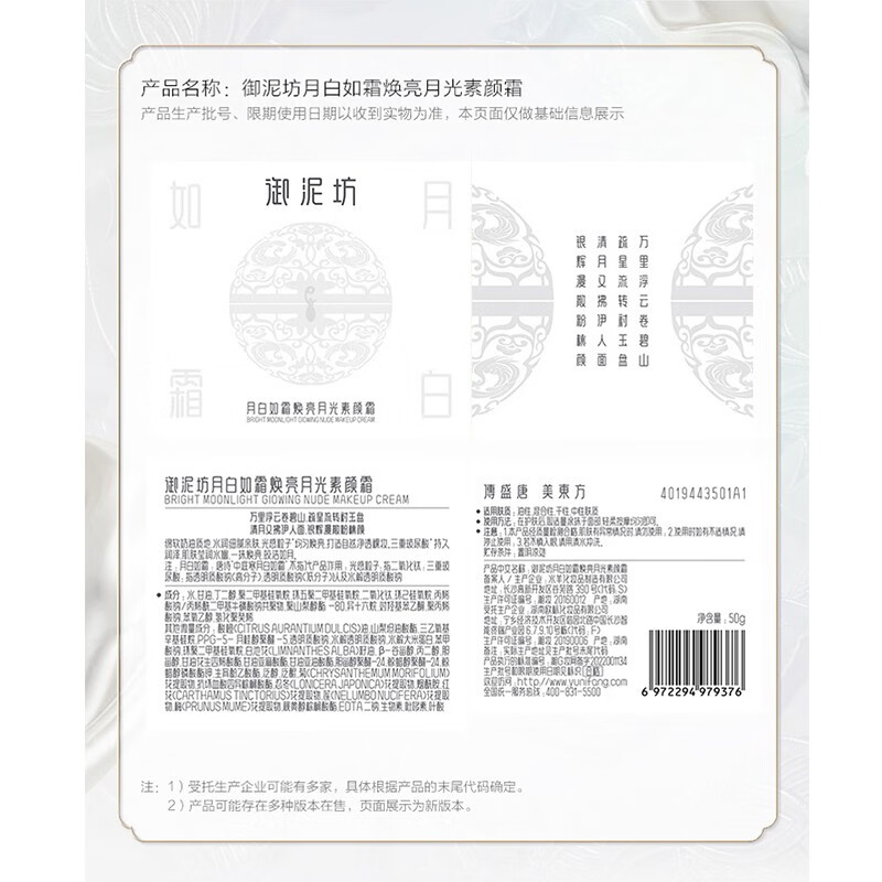 御泥坊面霜 月白如霜素颜霜  提亮易抹开遮瑕  贵妇霜美容霜 送女生礼物 月白如霜素颜霜50g