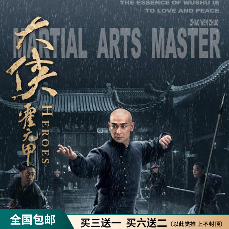 hknl古装武打电视连续剧大侠霍元甲赵文卓版dvd碟片光盘全集释小龙