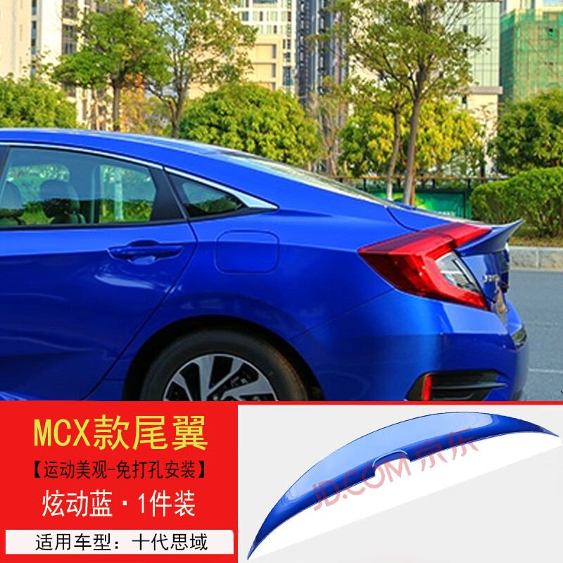 尾翼16-20款思域改装尾翼mcx尾箱装饰配三厢思域改尾翼 mcx尾翼炫动蓝