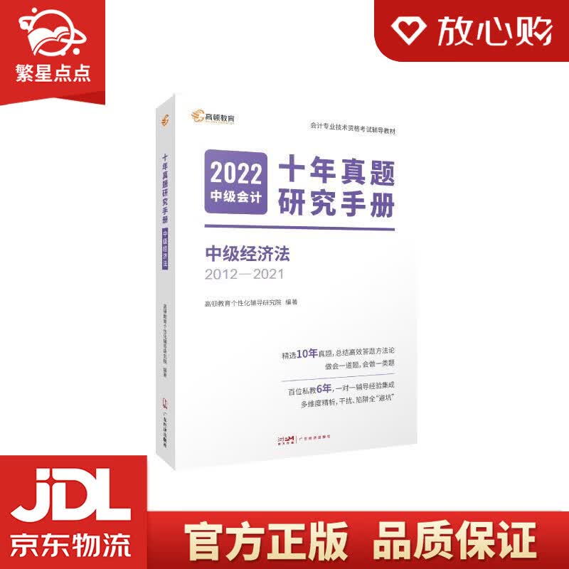 【新华书店正版图书】中级会计教材2022 中级会计职称资格考试官方教材+十年真题试卷中级会计 正版图书