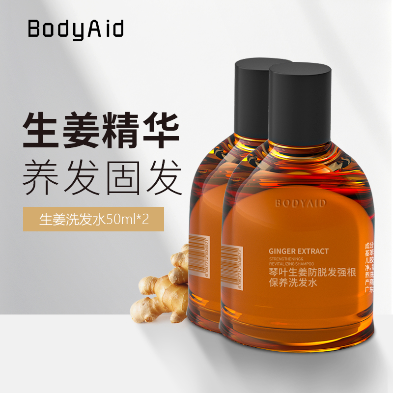 bodyaid博滴琴葉生薑洗髮水防脫育發薑汁蓬鬆淨油守護頭髮增長50ml2