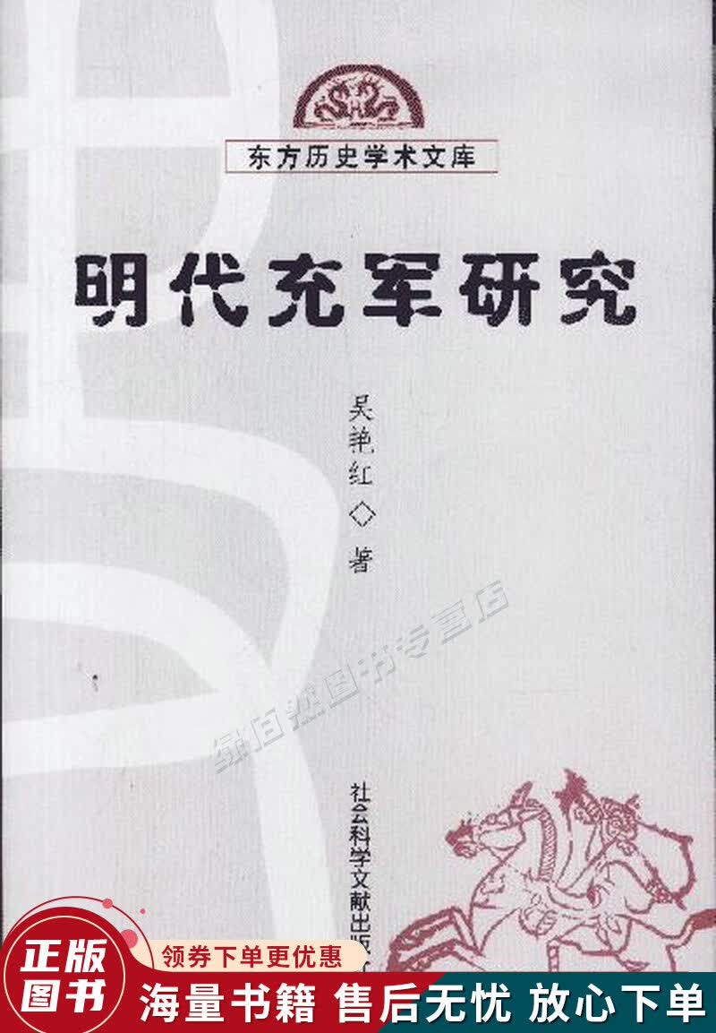 明代充军研究
