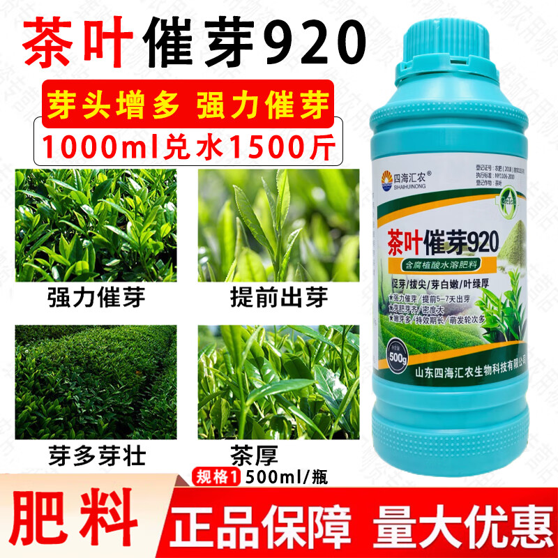 四海汇农茶叶催芽素叶面肥茶树专用催芽剂920暴芽增产增厚素肥 500克