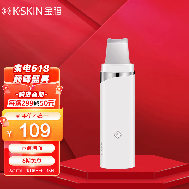 金稻(K-SKIN) 铲皮机 黑头仪 超声波 家用美容仪 毛孔清洁器 白色 KD-8023
