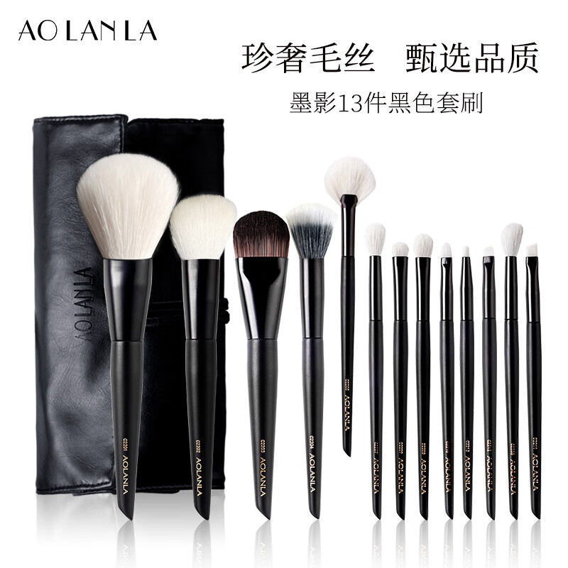 AOLANLA大师级墨影13支化妆刷套装动物毛眼影刷全套美妆刷生日礼物送女友