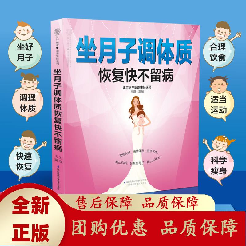 坐月子调体质恢复快不留病 科学坐月子月嫂