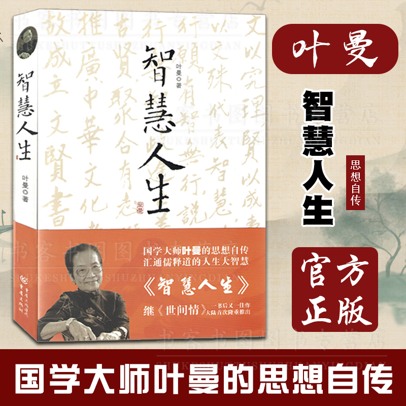 大德盛赞国学大师成功励志思想自传人生智慧易经入门经典藏书传统哲学