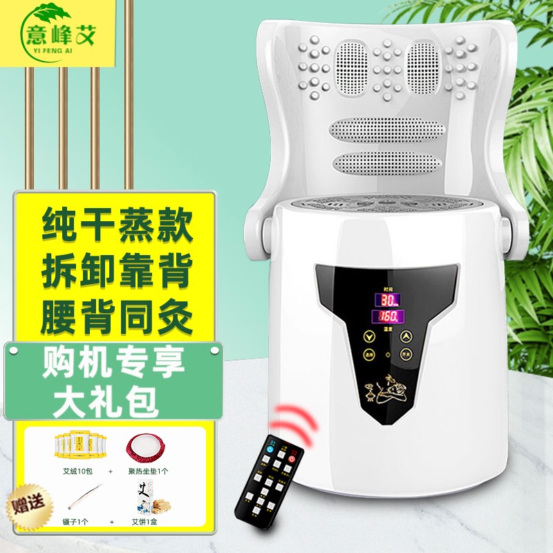 意峰艾多功能艾灸椅子品牌熏蒸仪坐式理疗电加热艾灸桶坐灸桶腿部干湿