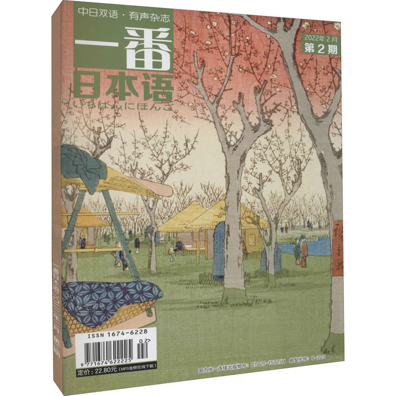 一番日本语 2022年2月 第2期 苏克治 编 书籍