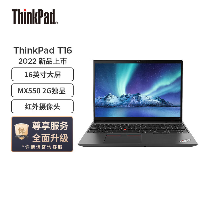 ThinkPad联想商用 T16 英特尔酷睿 16英寸高性能轻薄商务本 i5-1240P 16G 2T固态 MX550 独显2G 4G版  定制K