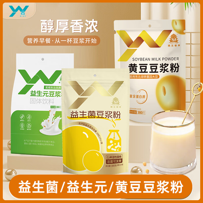 禹王营养豆浆粉 非转大豆蛋白冲饮谷物 营养健康早餐便捷独立包装即食代餐 黄豆豆浆粉1袋+益生菌豆浆粉1袋