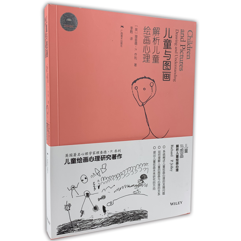 儿童与图画:解析儿童绘画心理