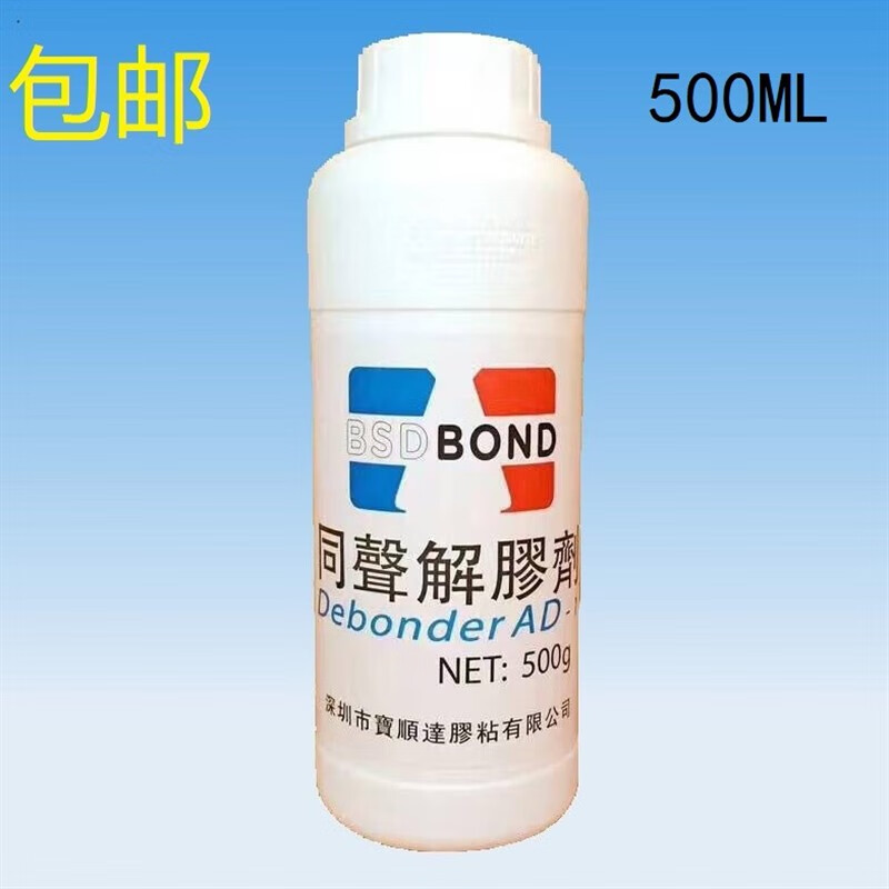 satlon丙酮清除剂溶解双面胶不干胶洗甲油502解胶剂去除鞋胶水清洗剂