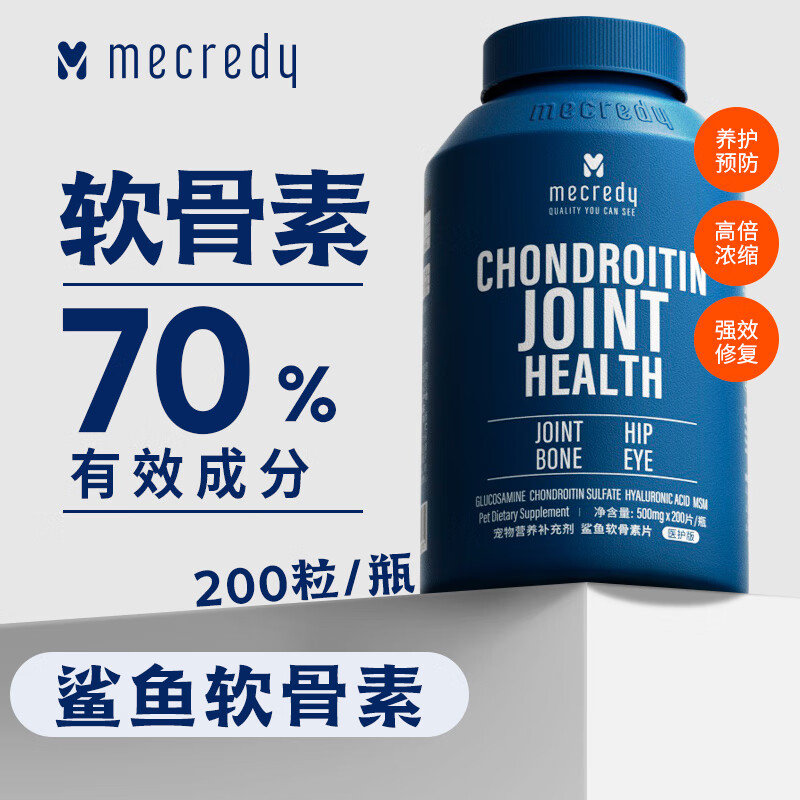 MECREDY明质鲨鱼软骨素狗狗猫咪保护关节折耳猫呵护骨头健骨修复 【200片/瓶】鲨鱼软骨素 京东折扣/优惠券