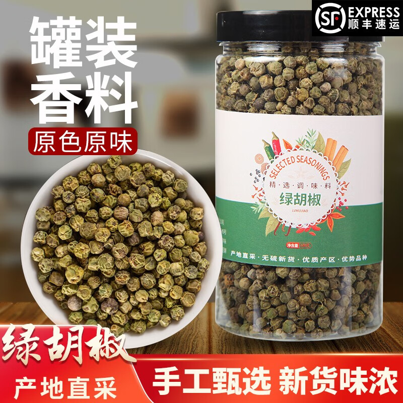 雅米佳绿胡椒青胡椒粒西餐牛排调料香料精油原料印度四季胡椒罐装100g