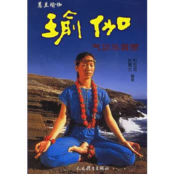 瑜伽--气功与冥想【正版图书】