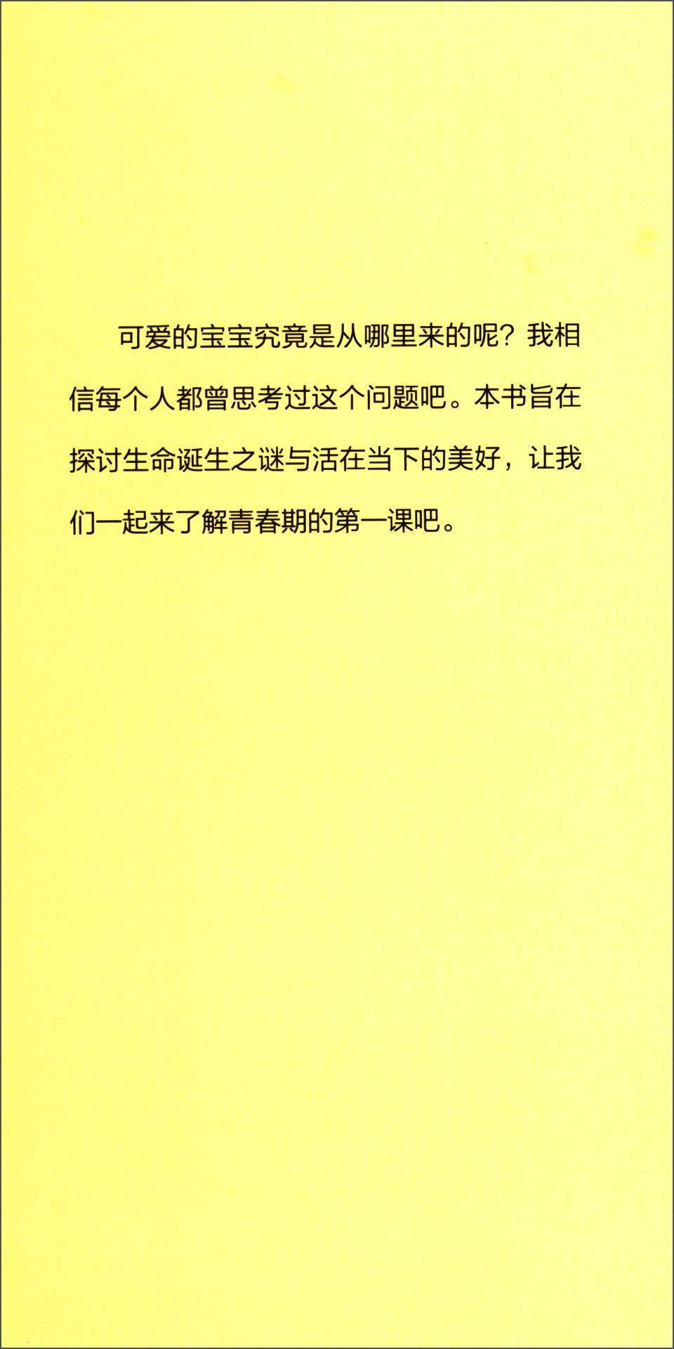 懵懵懂懂青春期预备图册：宝贵的身体和心灵 套装全4册详情图