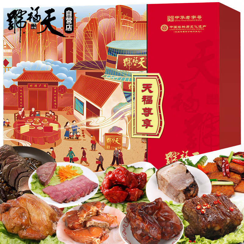 天福号 天福尊享熟食礼盒北京特产中华老字号过节送礼礼盒2200g