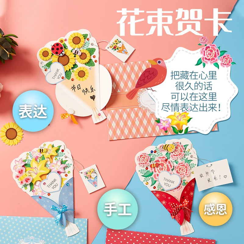 新新精艺 教师节贺卡送男女老师儿童手工diy材料包 幼儿园毕业感恩教师节礼物送老师生日贺卡礼物3张高性价比高么？