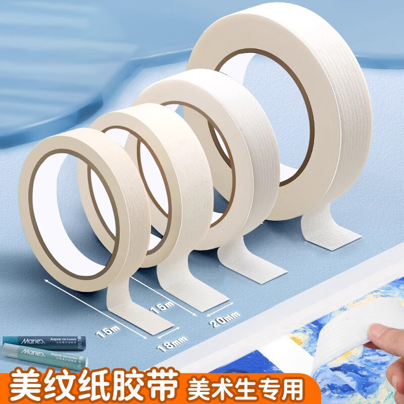 佳茉 美纹纸胶带美术生专用水彩画用胶布无痕贴边美纹胶喷漆遮蔽美缝用贴纸画画绘画防水可撕 中号