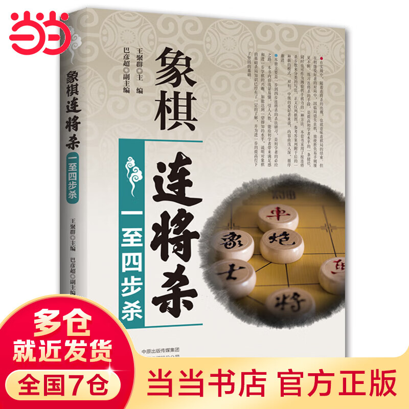 象棋连将杀·一至四步杀