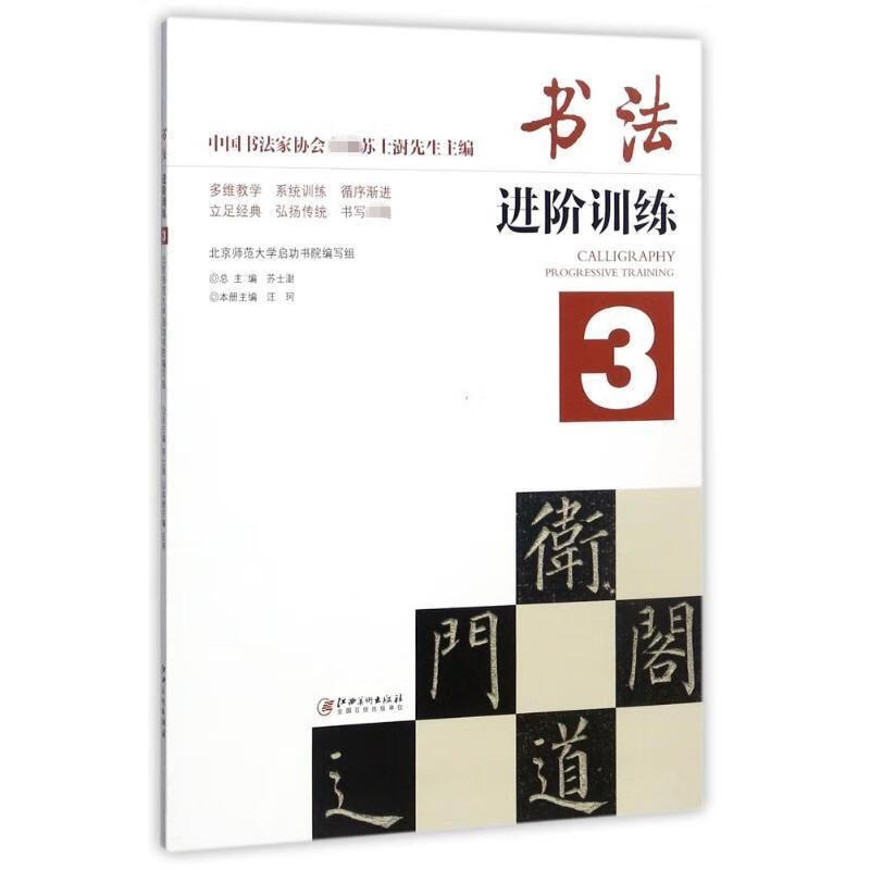 书法进阶训练3