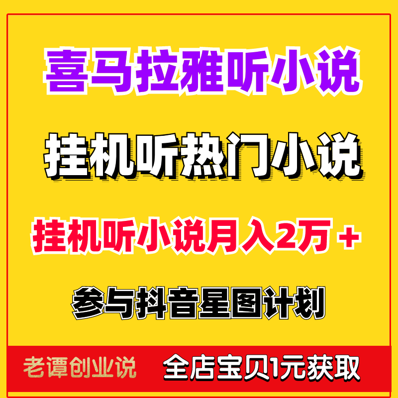 赚钱喜马拉雅怎么赚钱(喜马拉雅赚钱方法有哪些)