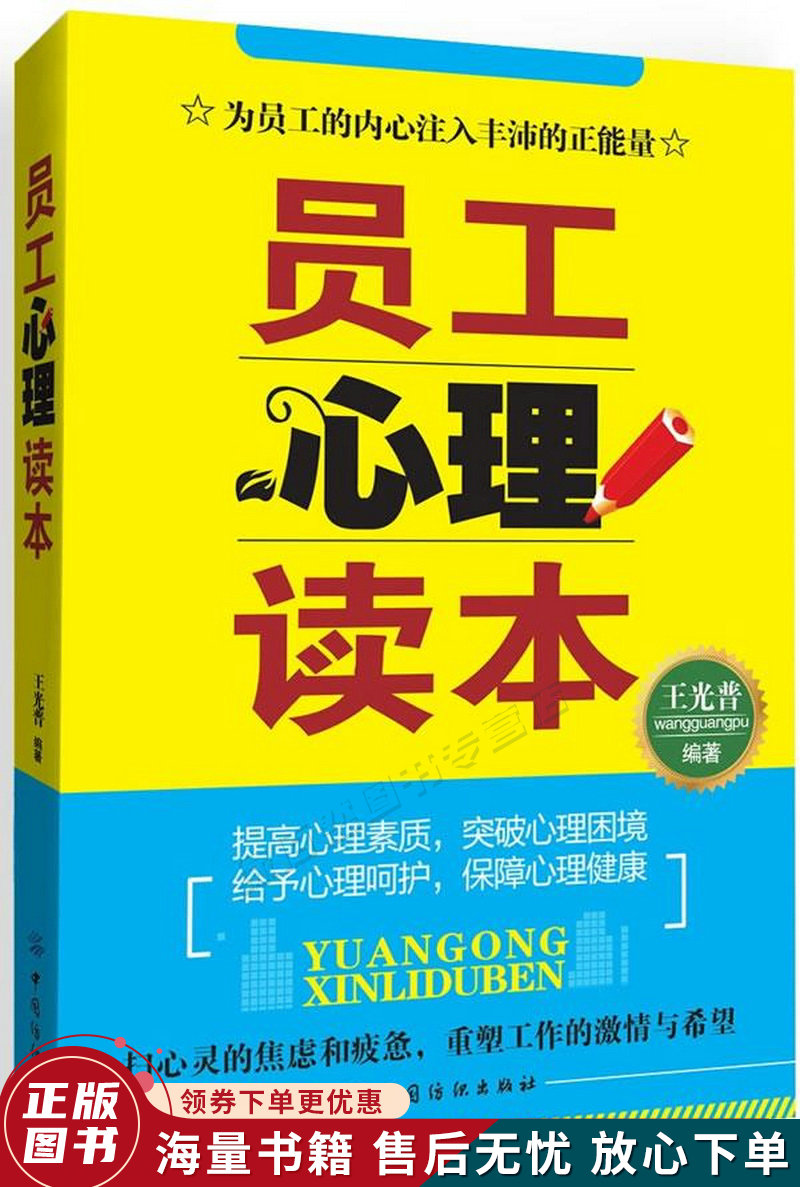 员工心理读本
