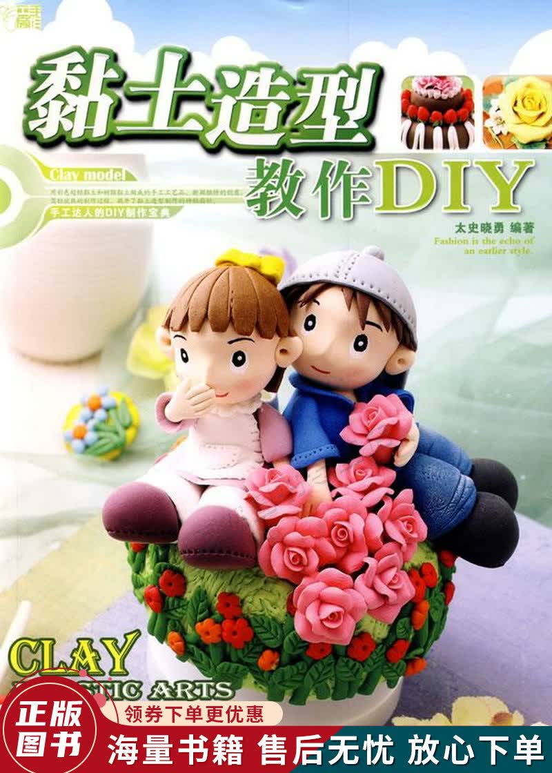 黏土造型教作diy