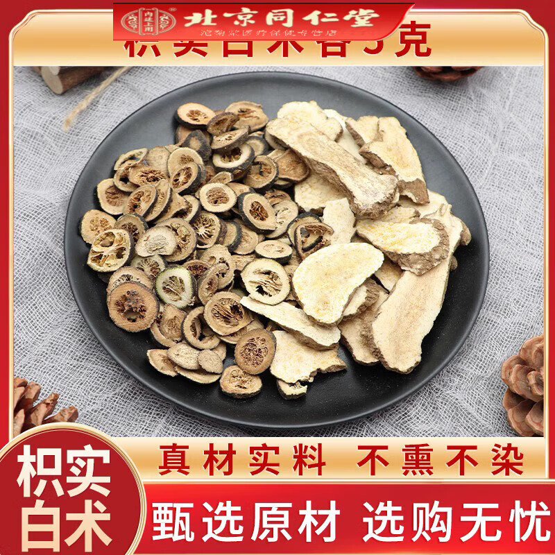 枳术汤原方剂量图片