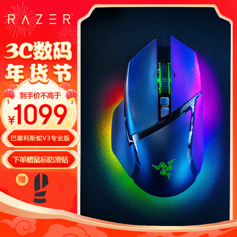 雷蛇(Razer)巴塞利斯蛇V3专业版无线鼠标  人体工学设计 RGB幻彩灯效鼠标 吃鸡/LOL/CS GO游戏 黑色