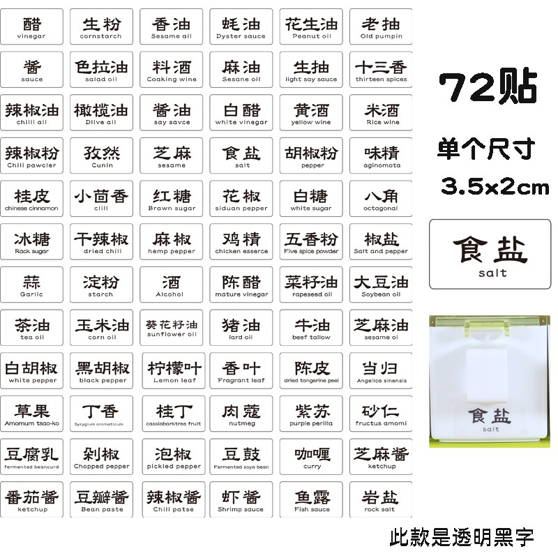 可狄调料瓶贴纸 调料瓶标签调料标签贴不干胶贴厨房五谷杂粮酱油醋调